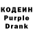 Кодеин Purple Drank jemerson722